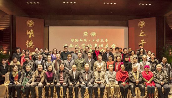 河南大学北京校友会举行2016年年会