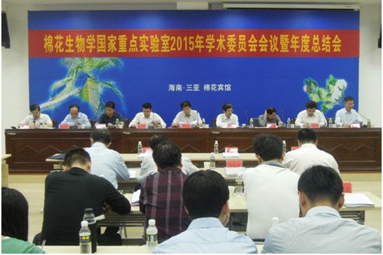 棉花生物学国家重点实验室召开2015年学术委员会会议