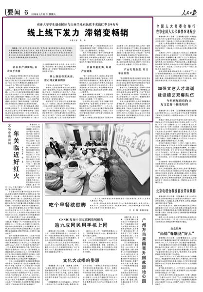 人民日报南开大学学生创业团队与山西当地农民联手卖出红枣250万斤