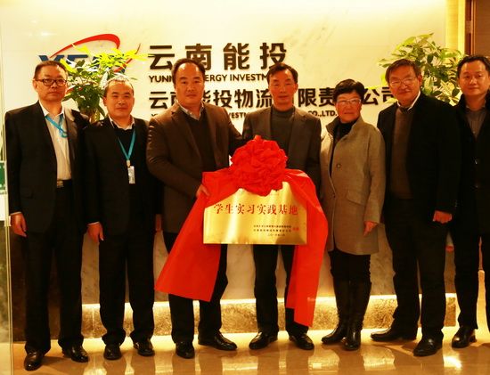 商旅学院与云南能投物流公司签订战略合作协议