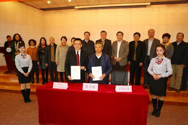 云南大学与云南省第二人民医院启动全面协同发展模式