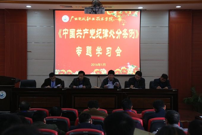 我院党委组织学习中国共产党廉洁自律准则和中国共产党纪律处分条例