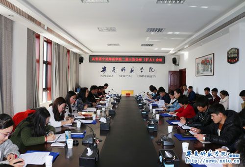 共青团宁夏师范学院委员会二届三次全体扩大会议召开