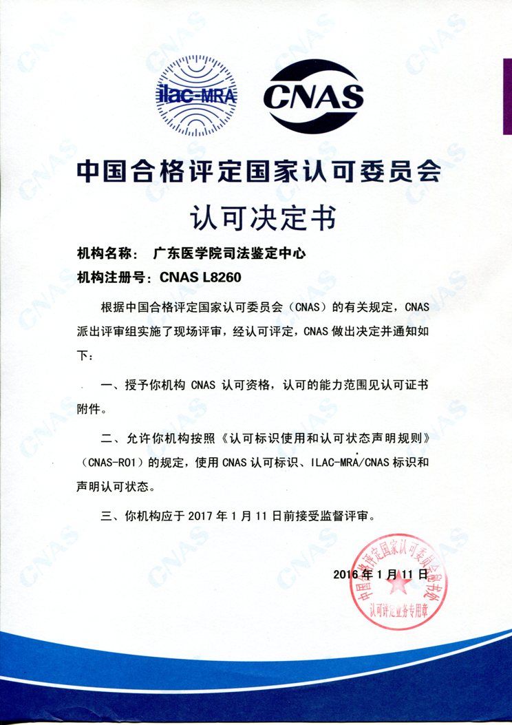 我校司法鉴定中心通过中国合格评定国家认可委员会认可评审