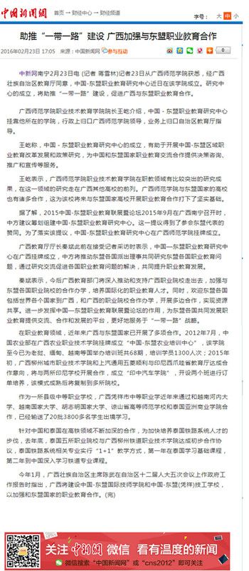 中国新闻网助推“一带一路”建设 广西加强与东盟职业教育合作