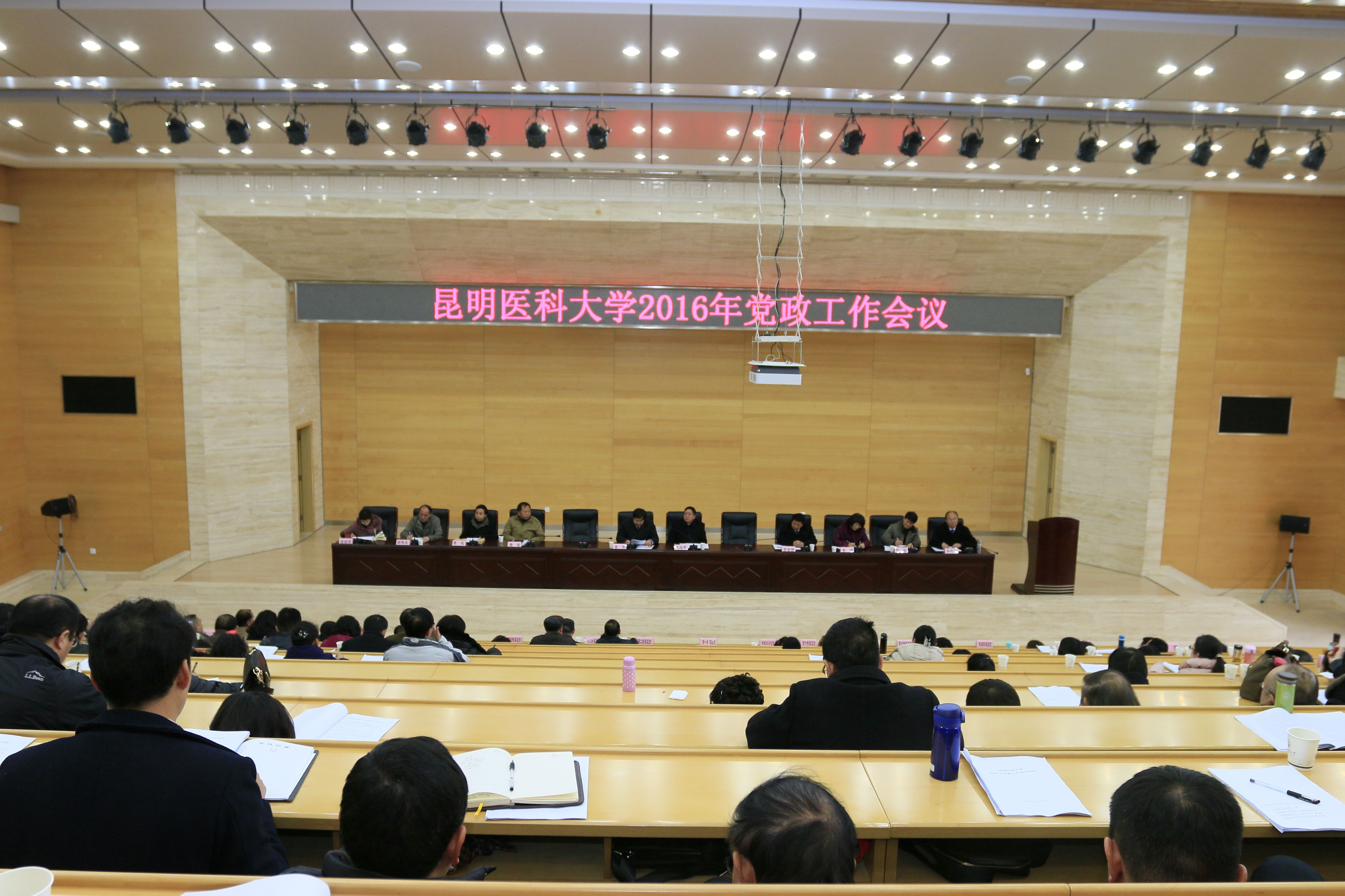 学校召开2016年党政工作会议