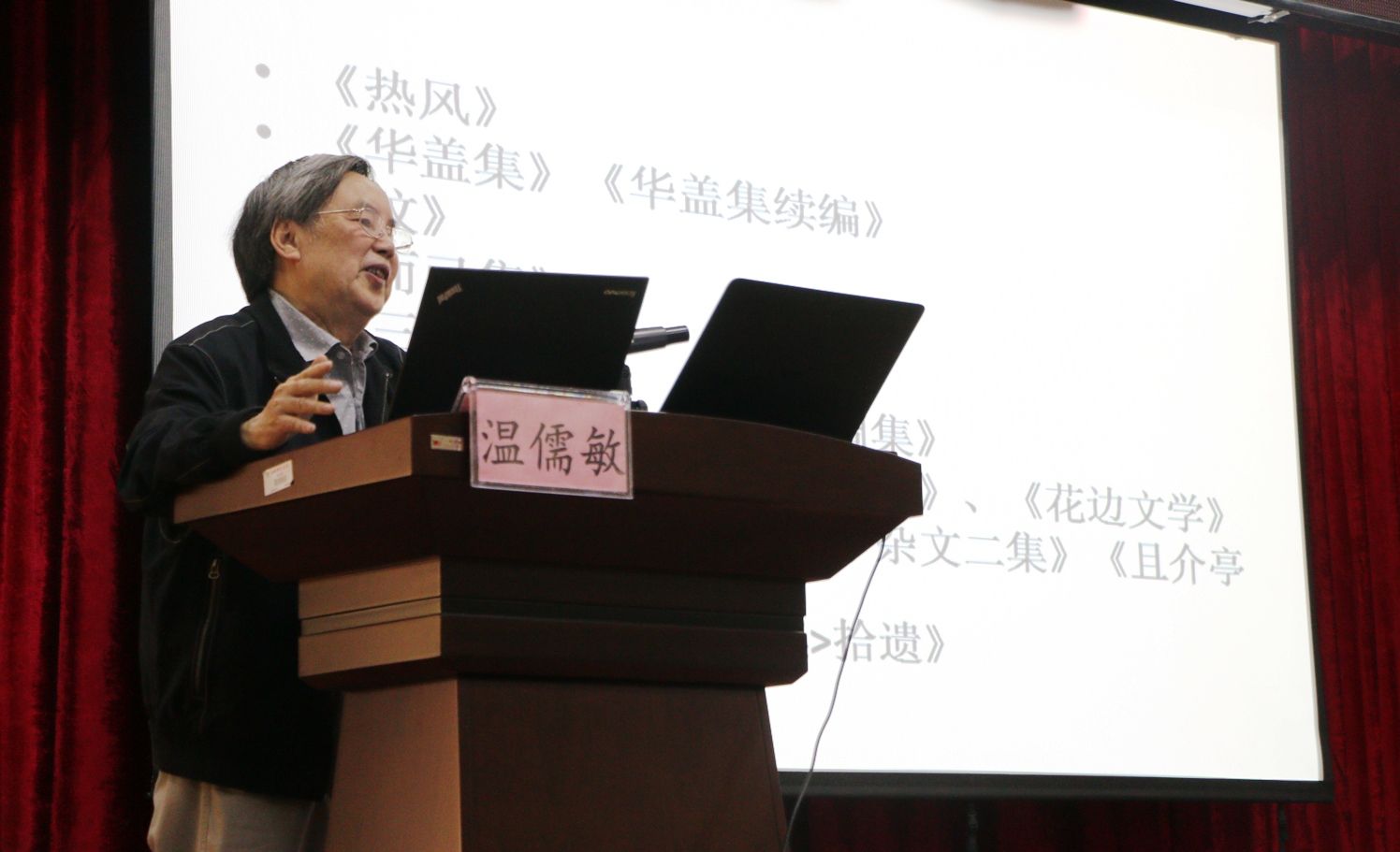 北京大学温儒敏教授到我校讲学