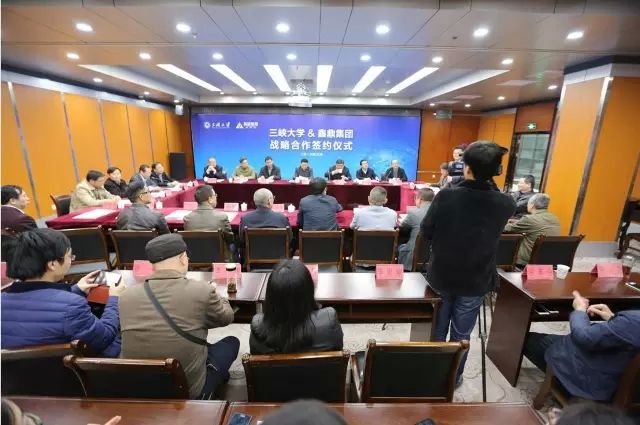 三峡大学与鑫鼎集团签订战略合作协议