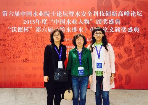 石化学院教师参加第六届中国水业院士论坛暨水安全科技创新高峰论坛