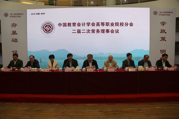 副校长殷立明出席中国教育会计学会高等职业院校分会二届二次常务理事会议