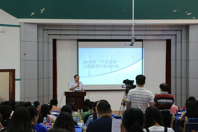 2016年“平安留学”出国留学行前培训会在海南大学举行 | 海南大学 | Hainan University
