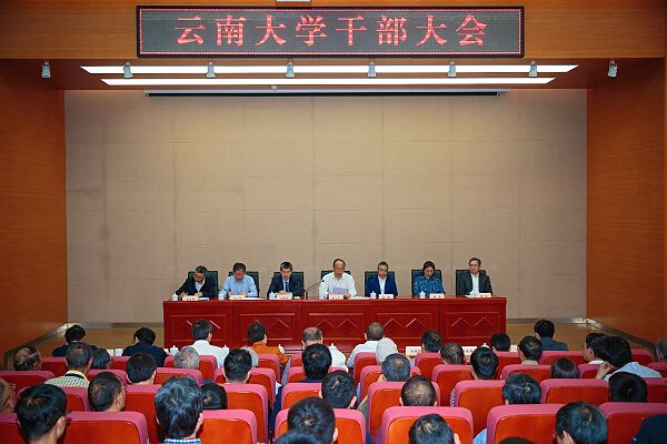 云南省委宣布云南大学党委书记、校长任职决定