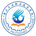 唐山工业职业技术学院继续教育学院